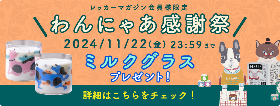 プレイアーデンからわんにゃあ感謝祭