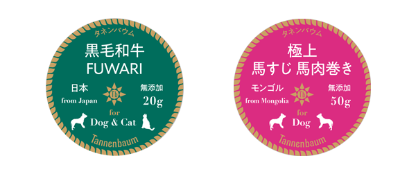 タネンバウム パッケージ商品ラベル