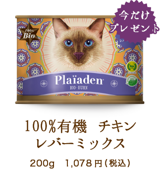 100 ナチュラルウェット トライアルセット 猫用 プレイアーデン公式