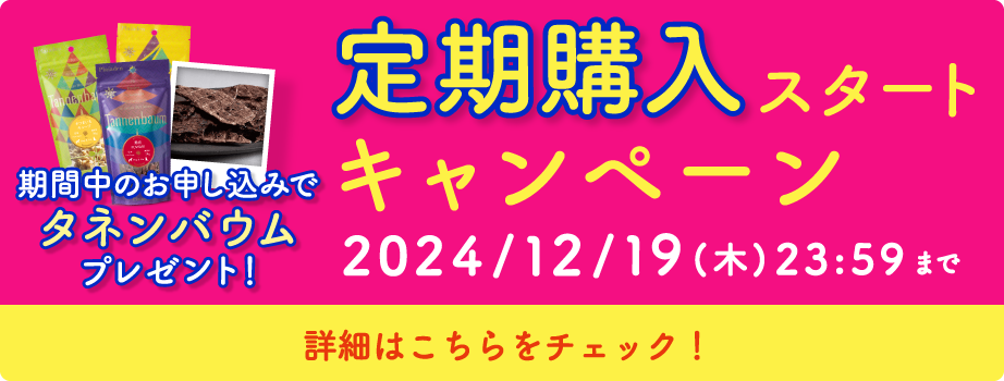 プレイアーデンから定期購入スタートキャンペーン