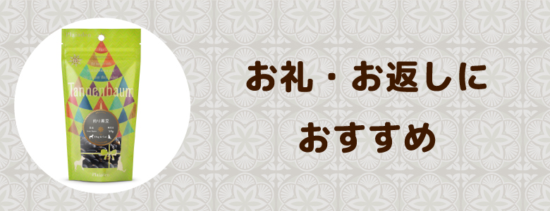 お礼・お返しにおすすめ for Cat