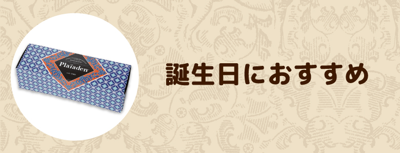 誕生日におすすめ for Dog