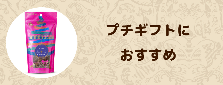 プチギフトにおすすめ for Dog