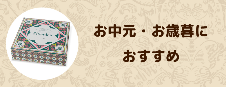 お中元・お歳暮におすすめ for Dog