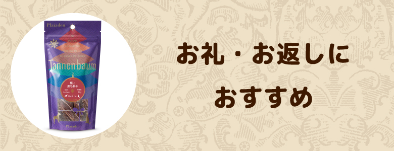 お礼・お返しにおすすめ for Dog